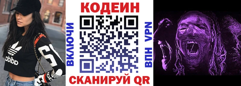 Codein Purple Drank  гидра вход  Камешково 